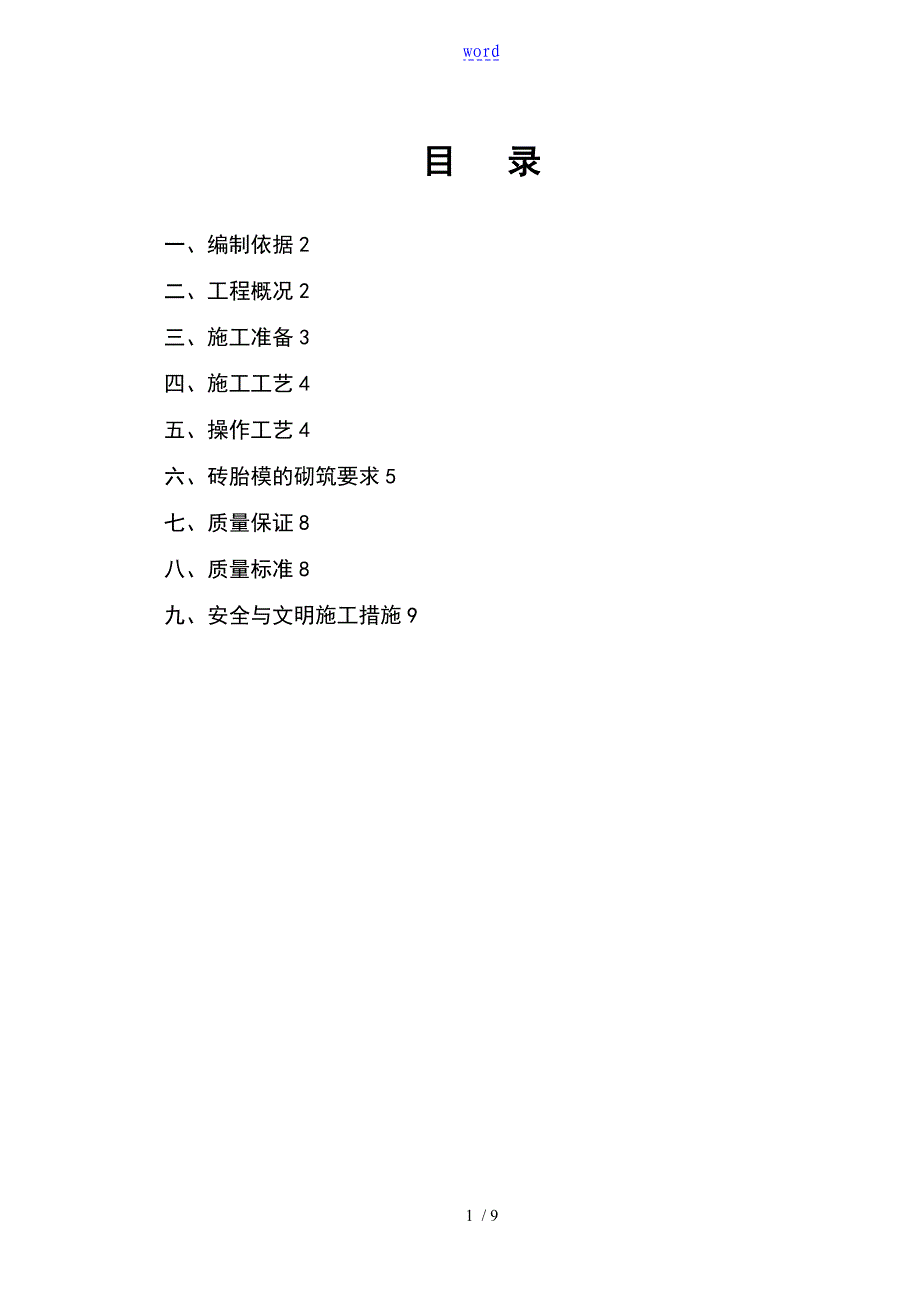 砖胎膜砌筑指导书final_第1页