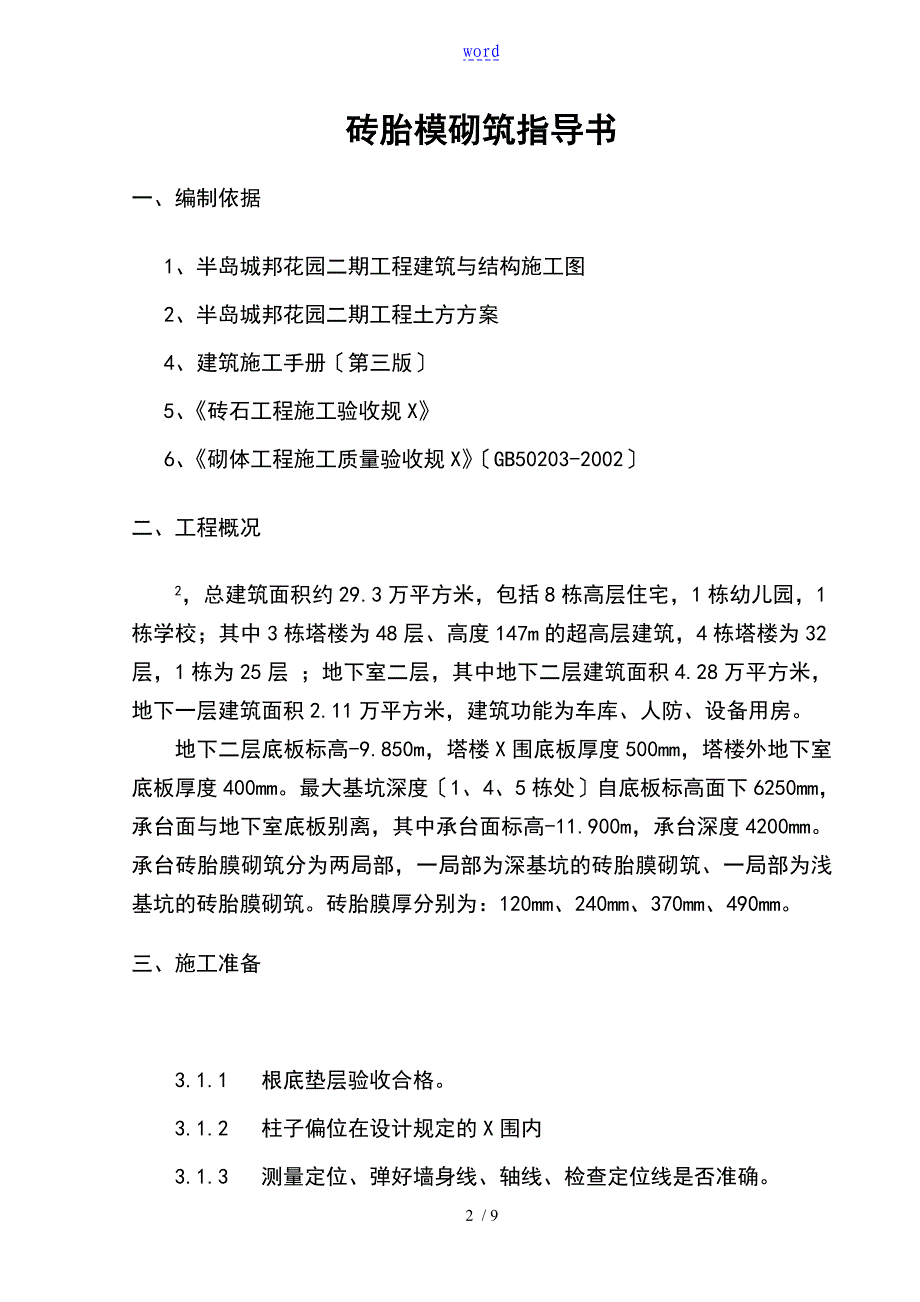 砖胎膜砌筑指导书final_第2页