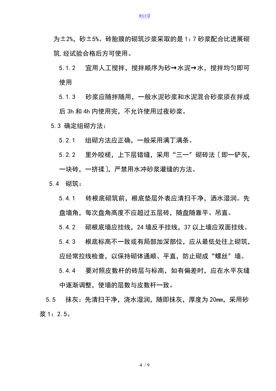 砖胎膜砌筑指导书final_第4页