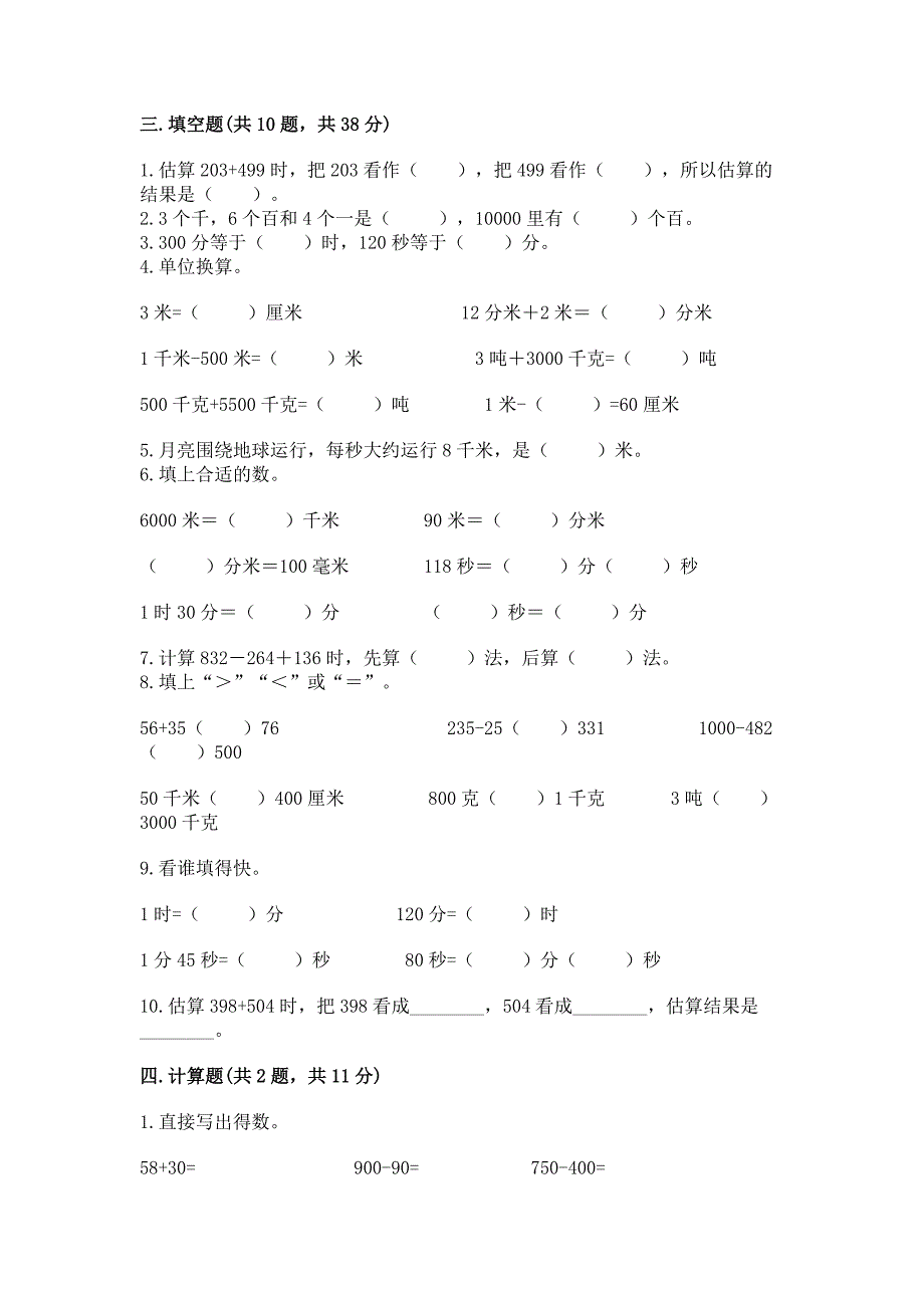 人教版三年级上册数学期中测试卷附参考答案(培优b卷).docx_第2页