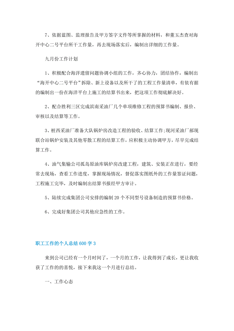 职工工作的个人总结600字_第4页