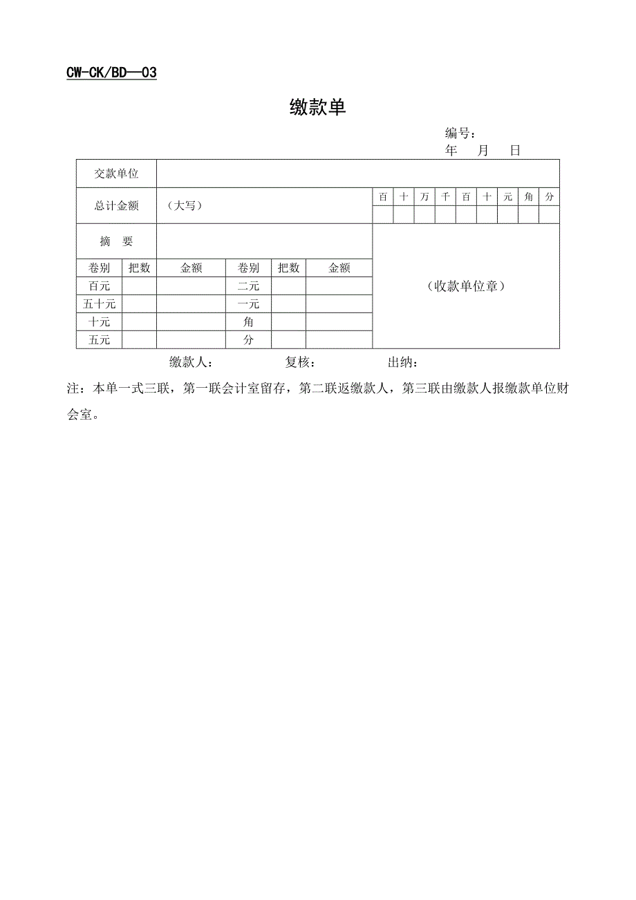 财务表格大全(出纳)_第4页