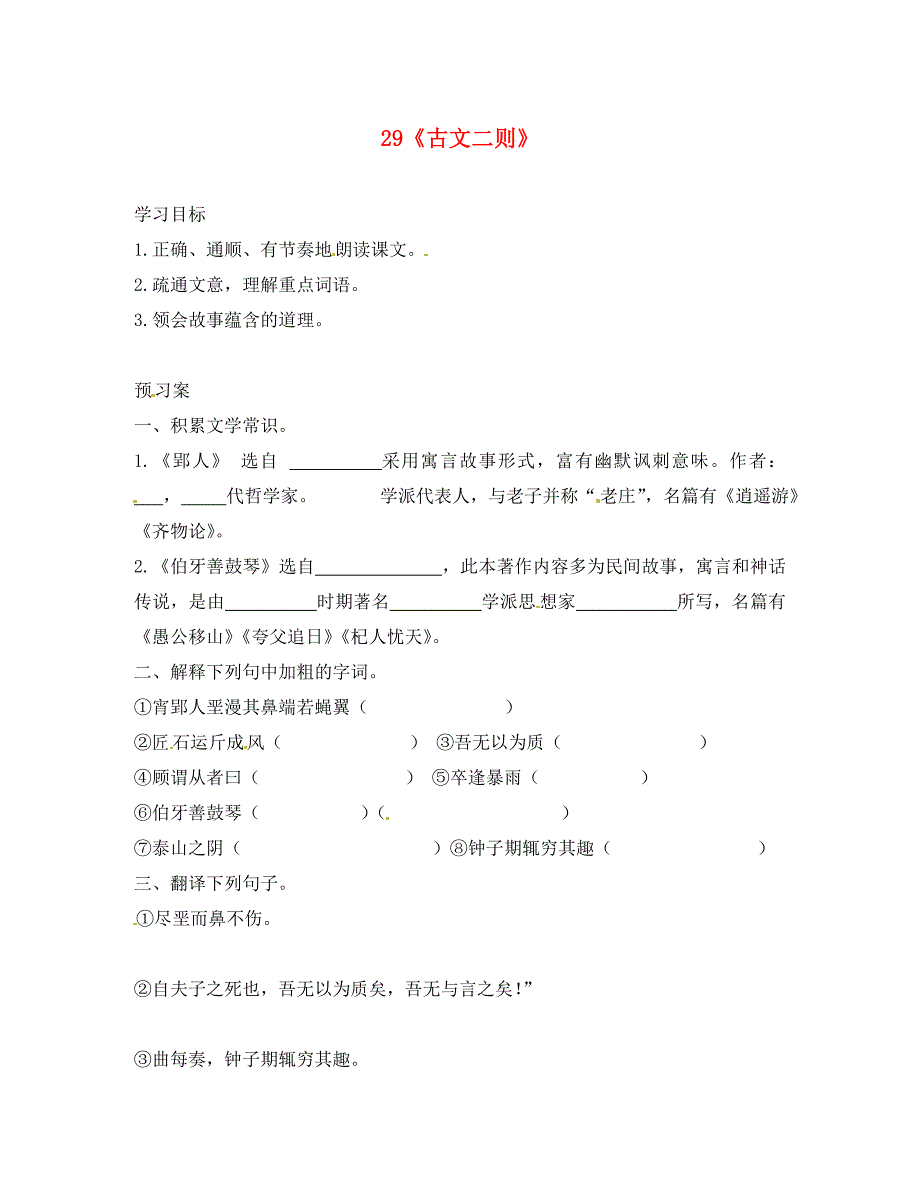 广西桂林市灌阳县灌阳镇红旗初级中学七年级语文下册29列子二则导学案无答案语文版_第1页