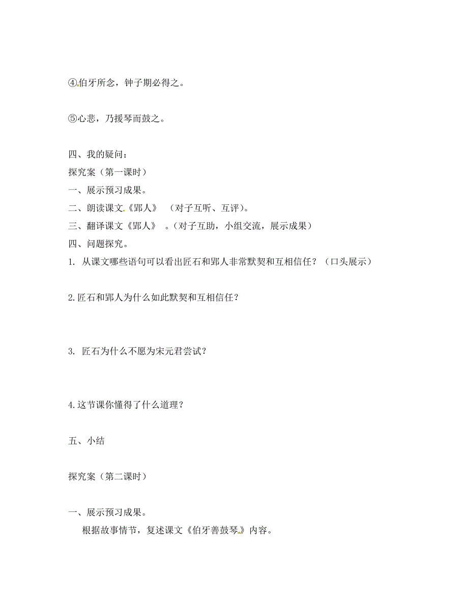 广西桂林市灌阳县灌阳镇红旗初级中学七年级语文下册29列子二则导学案无答案语文版_第2页