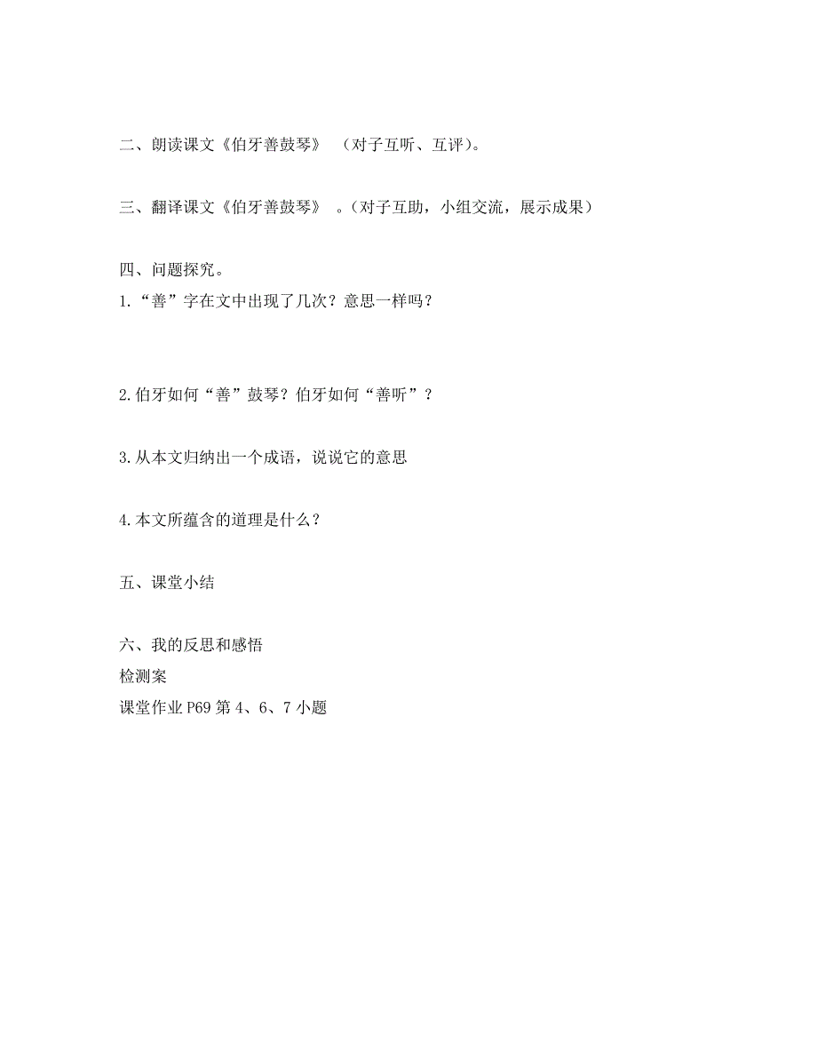 广西桂林市灌阳县灌阳镇红旗初级中学七年级语文下册29列子二则导学案无答案语文版_第3页