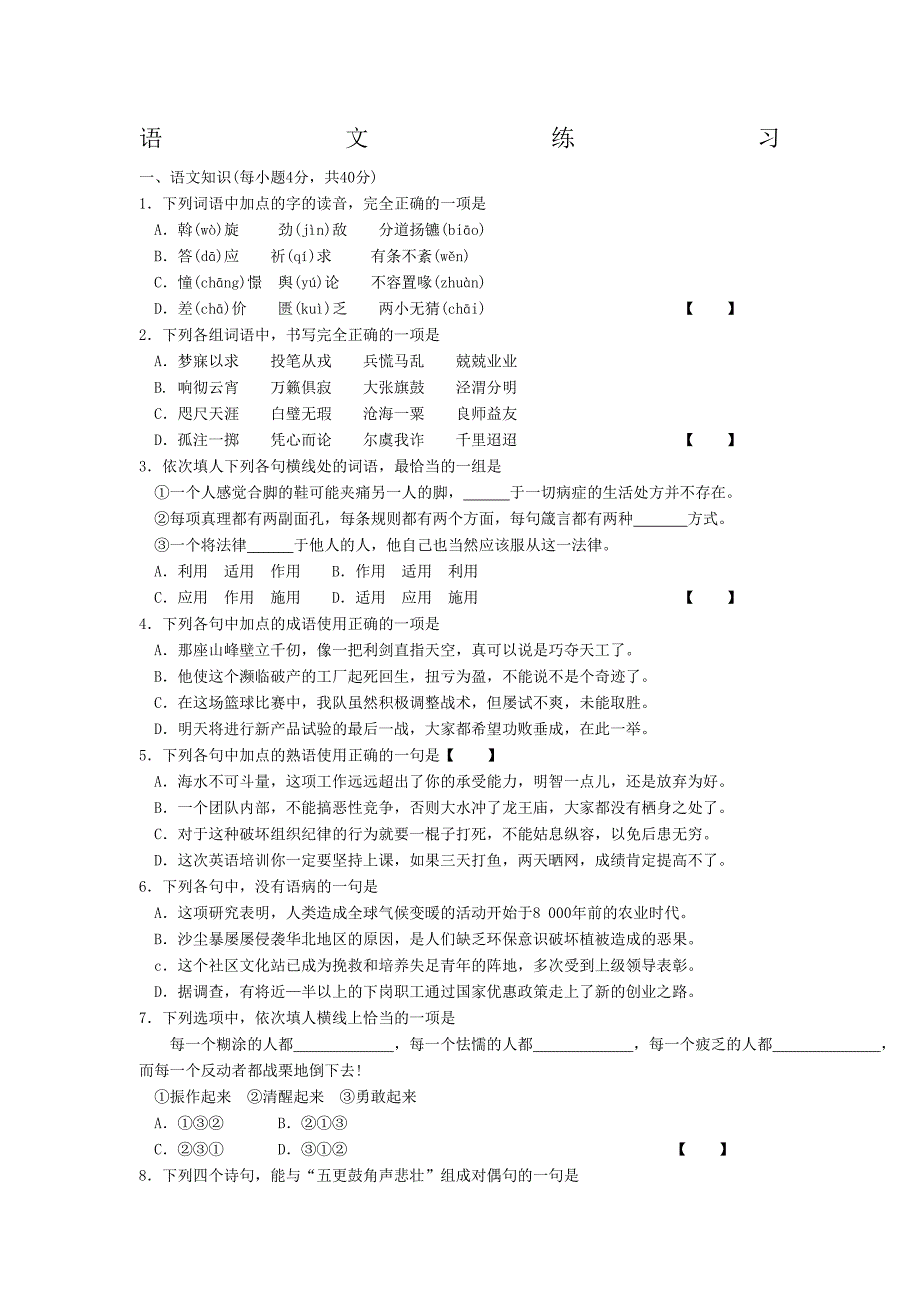 高职单招语文试题及答案_第1页