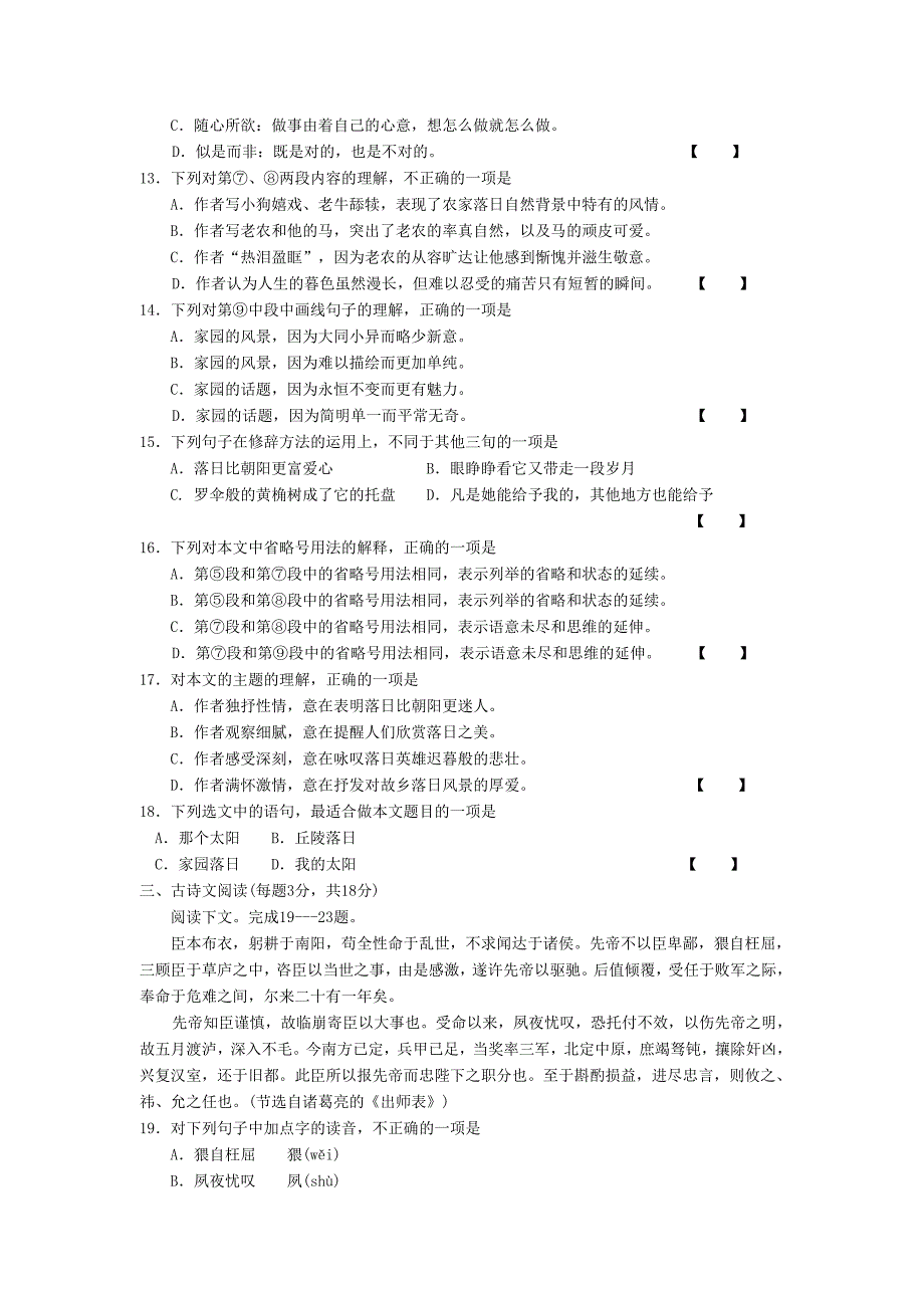 高职单招语文试题及答案_第3页