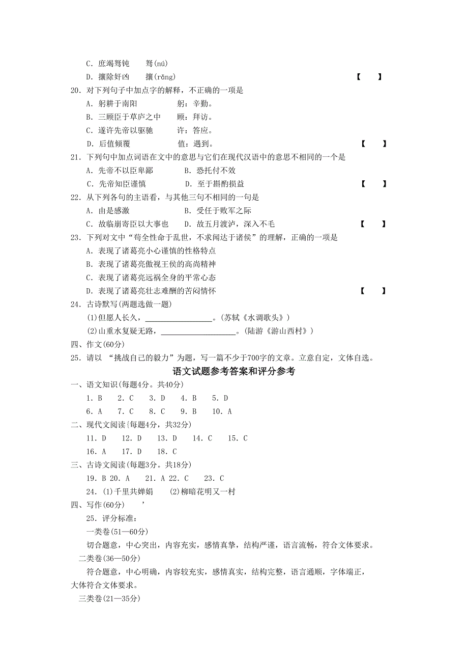 高职单招语文试题及答案_第4页