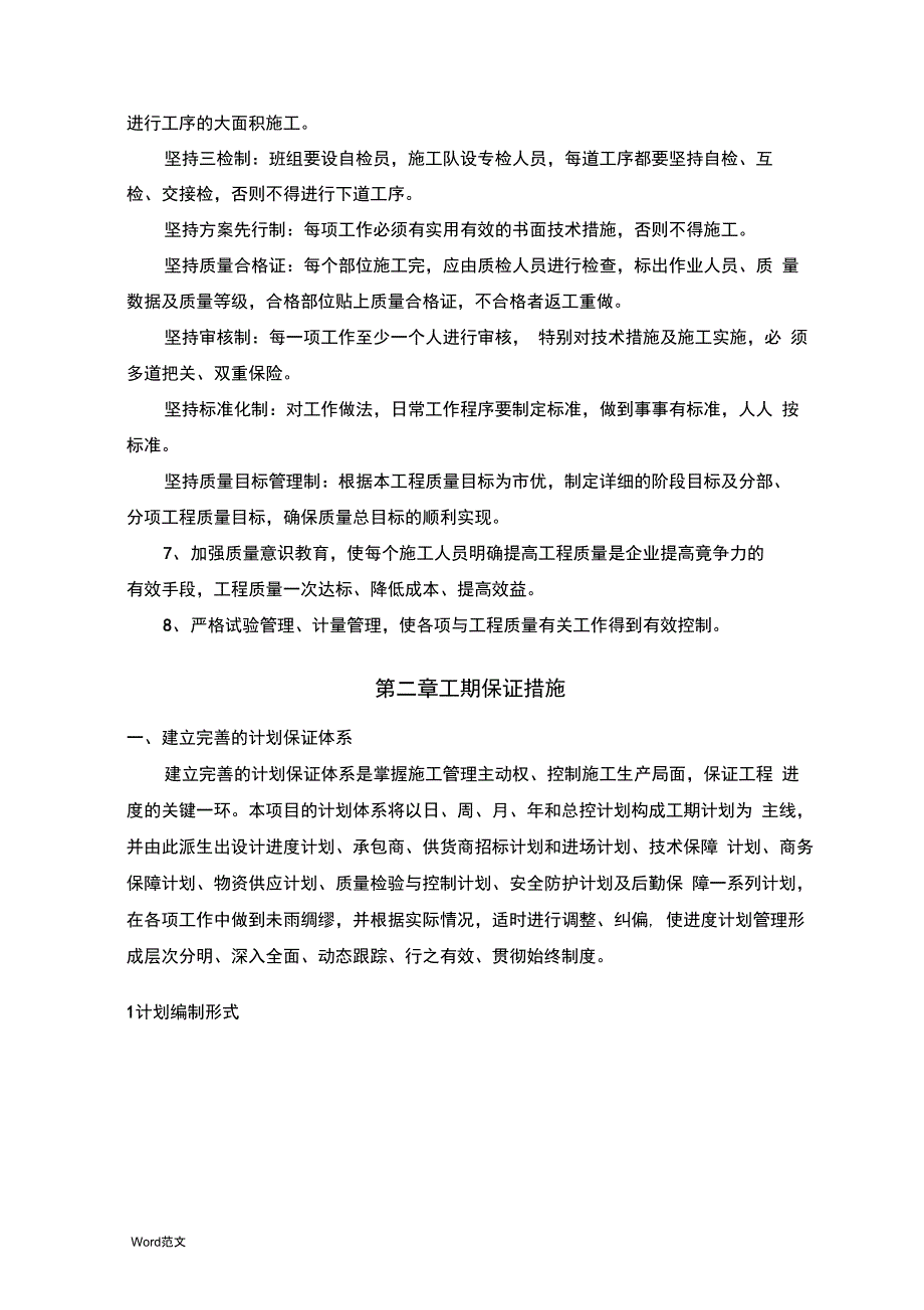 施工现场质量、安全保证体系_第3页