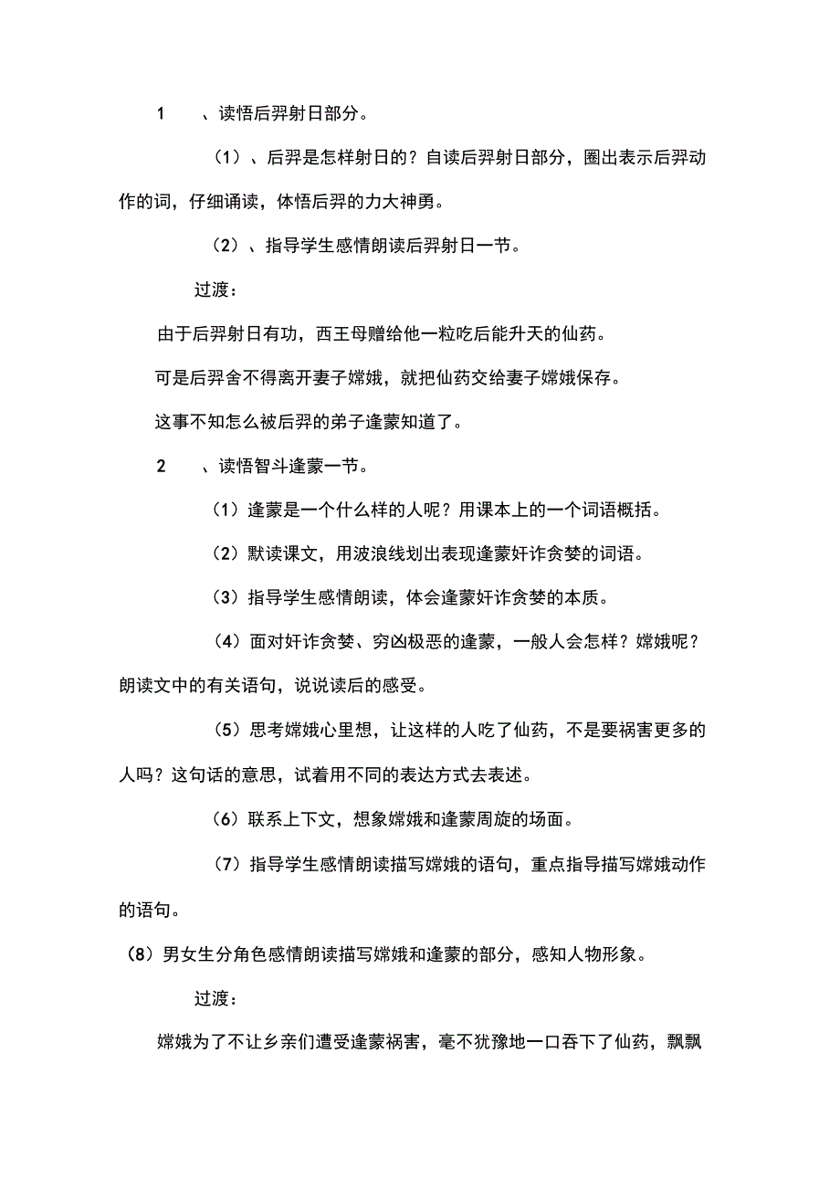 《嫦娥奔月》说课_第3页