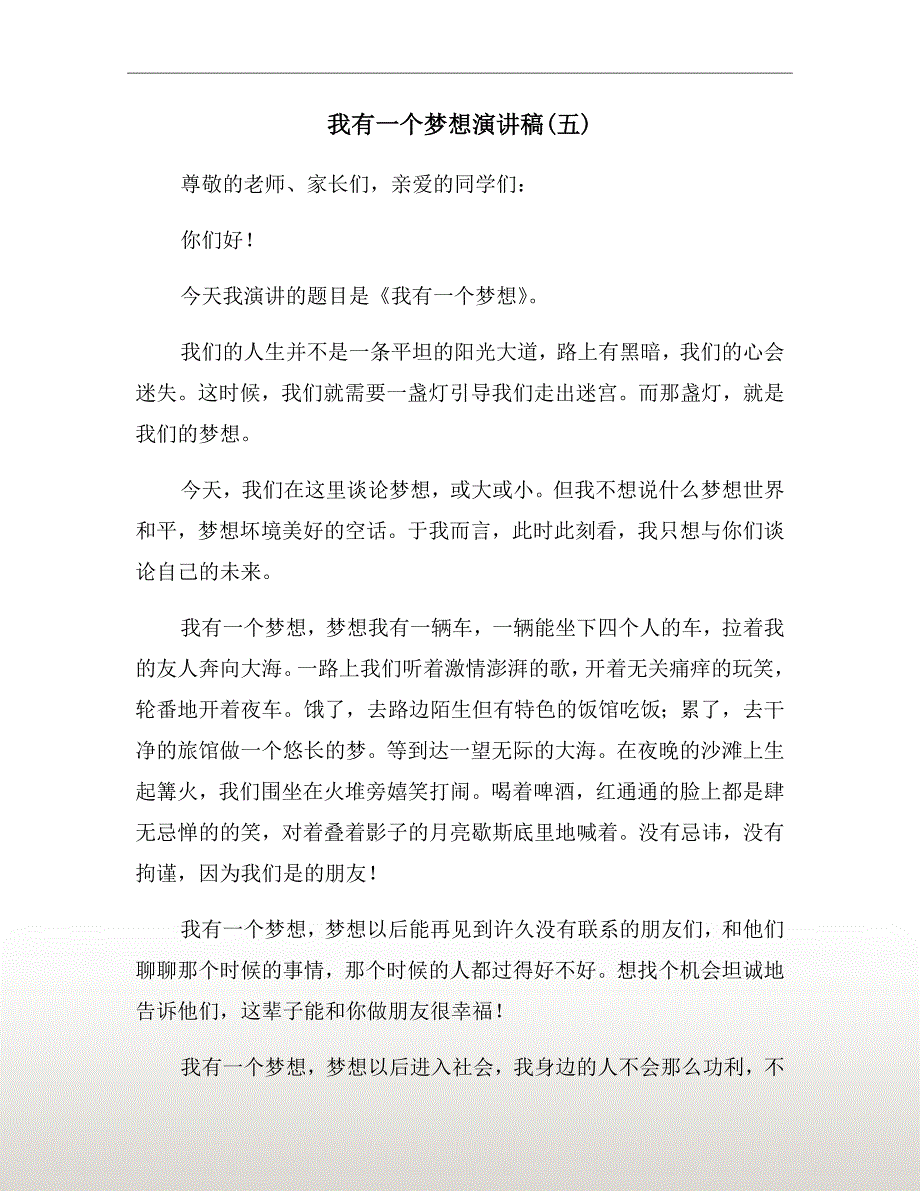 我有一个梦想演讲稿(五)_第2页