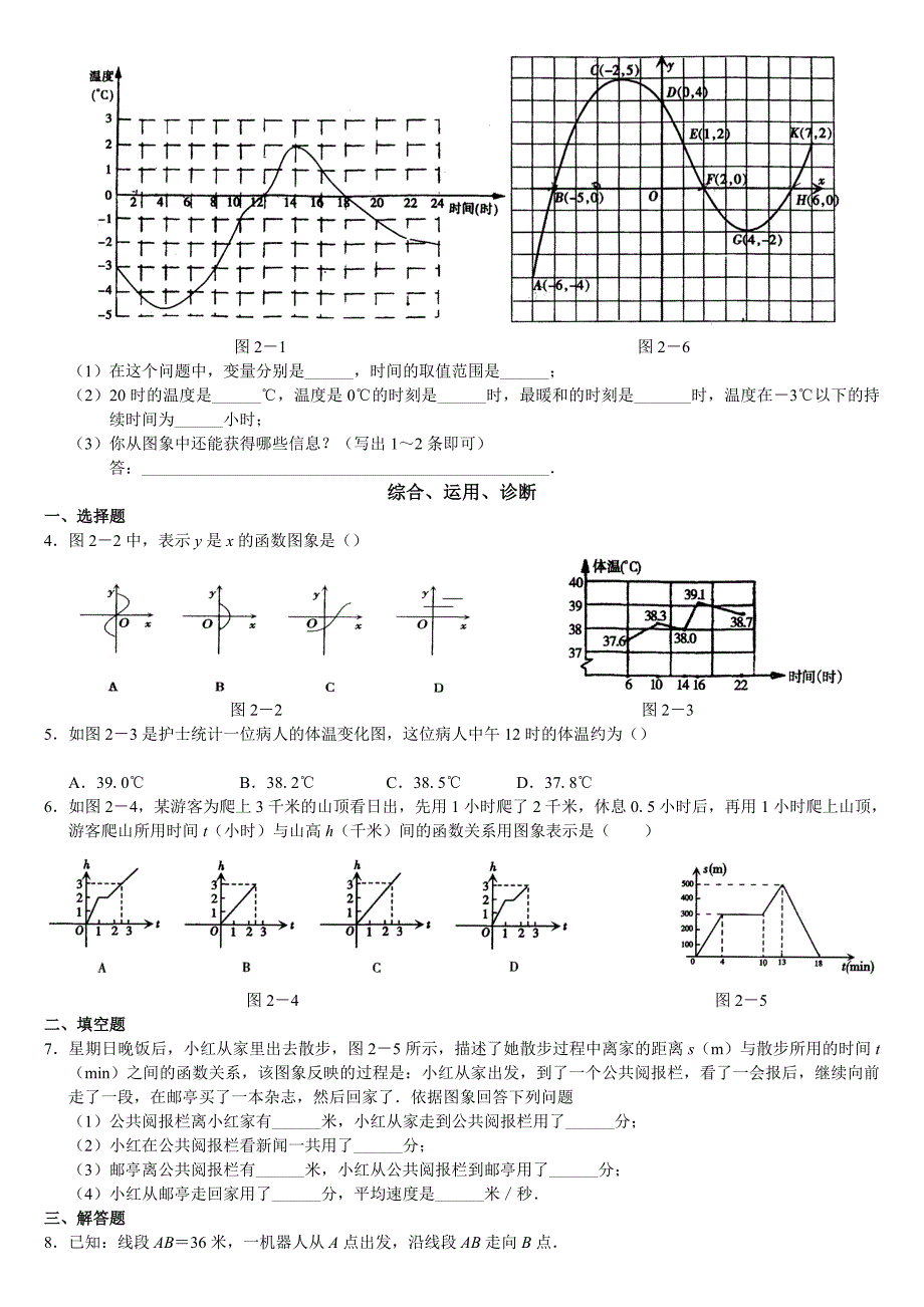 初二数学试题北京市西城区第十四章函数一次函数练习题_第3页