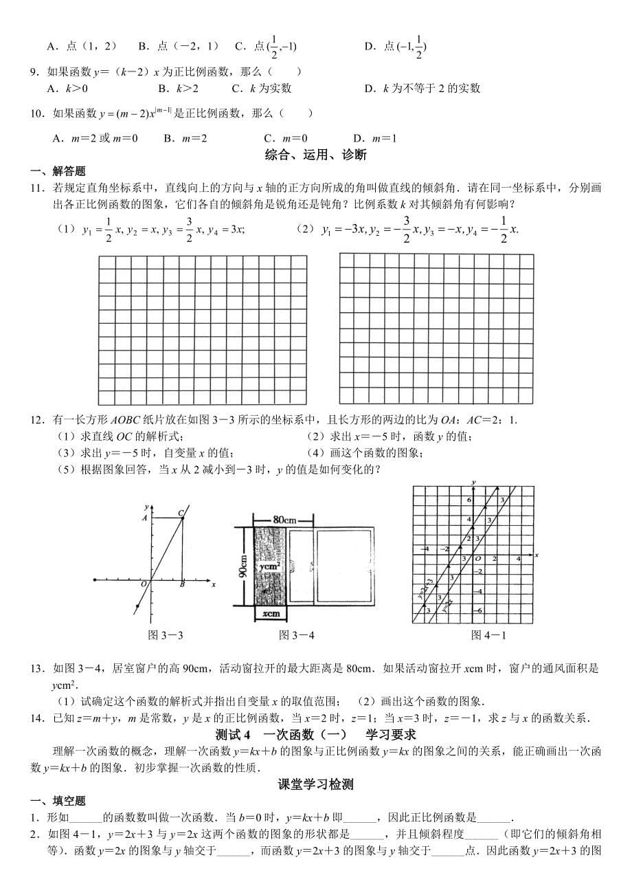 初二数学试题北京市西城区第十四章函数一次函数练习题_第5页