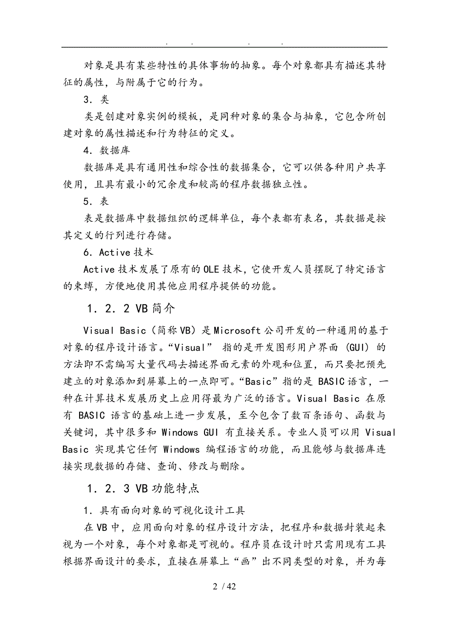 有线电视收费管理系统大学毕业论文_第2页