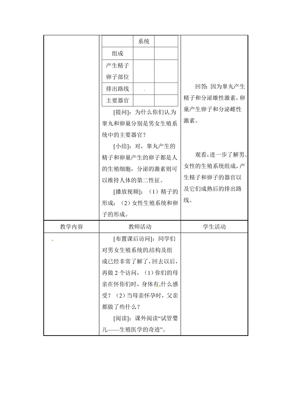 《精卵结合孕育新的生命》第1课时参考教案.doc_第3页