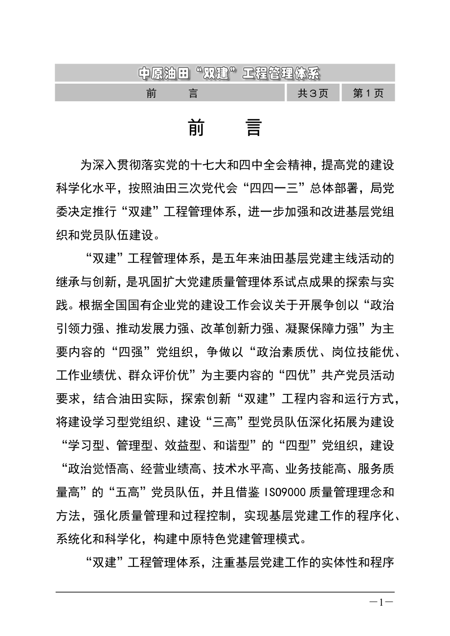 “双建”工程管理体系全文_第2页