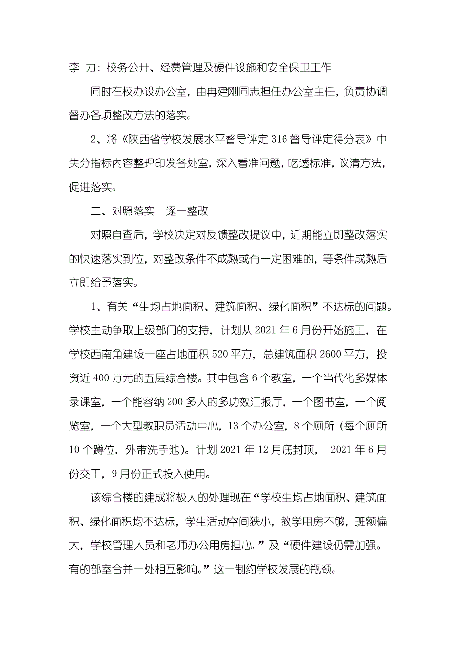 文化活动中心整改方案_第2页