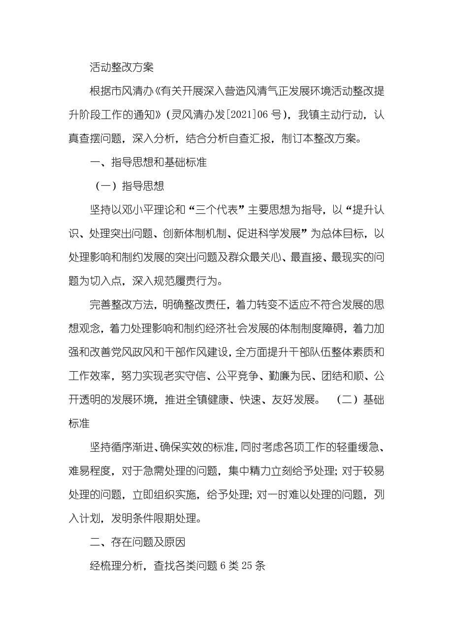 文化活动中心整改方案_第5页