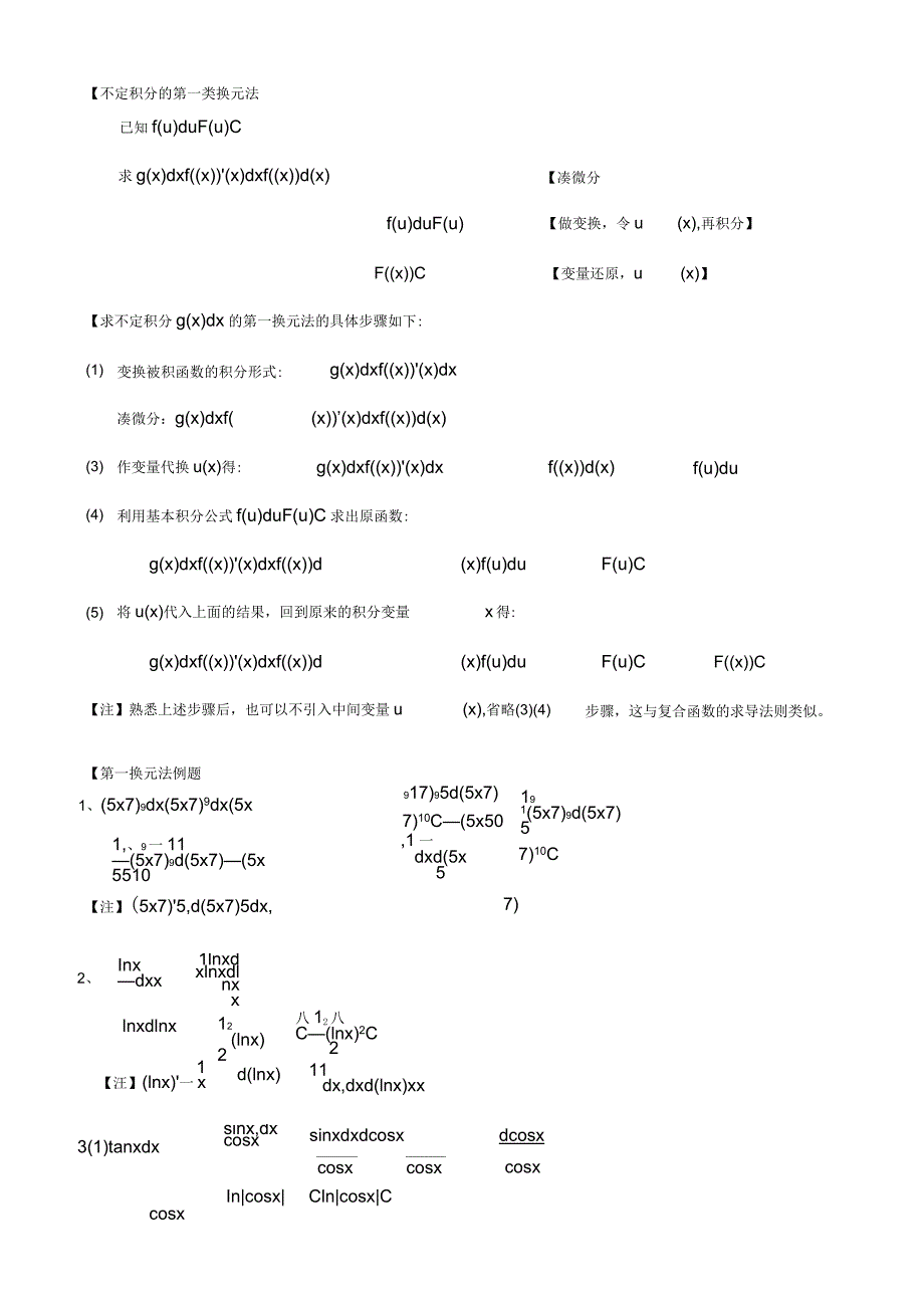 不定积分换元法例题_第1页