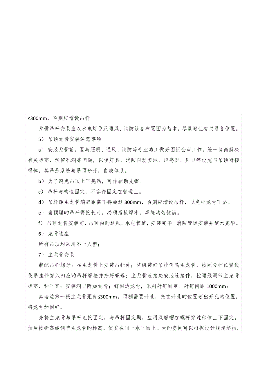 地铁装饰装修重点技术交底_第3页