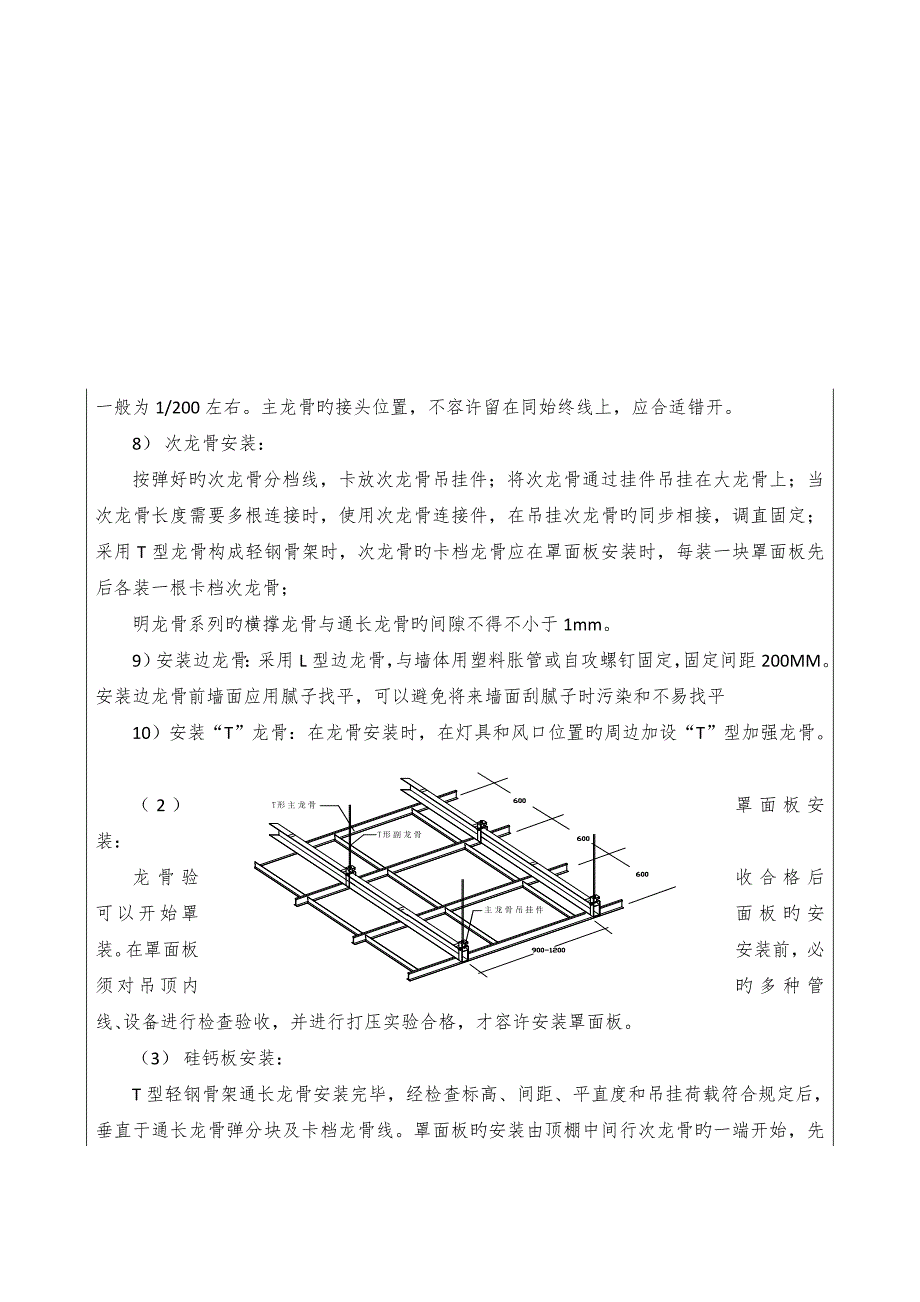 地铁装饰装修重点技术交底_第4页