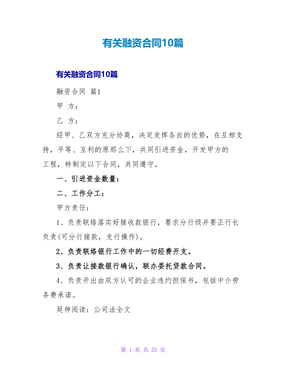 有关融资合同10篇.doc_第1页