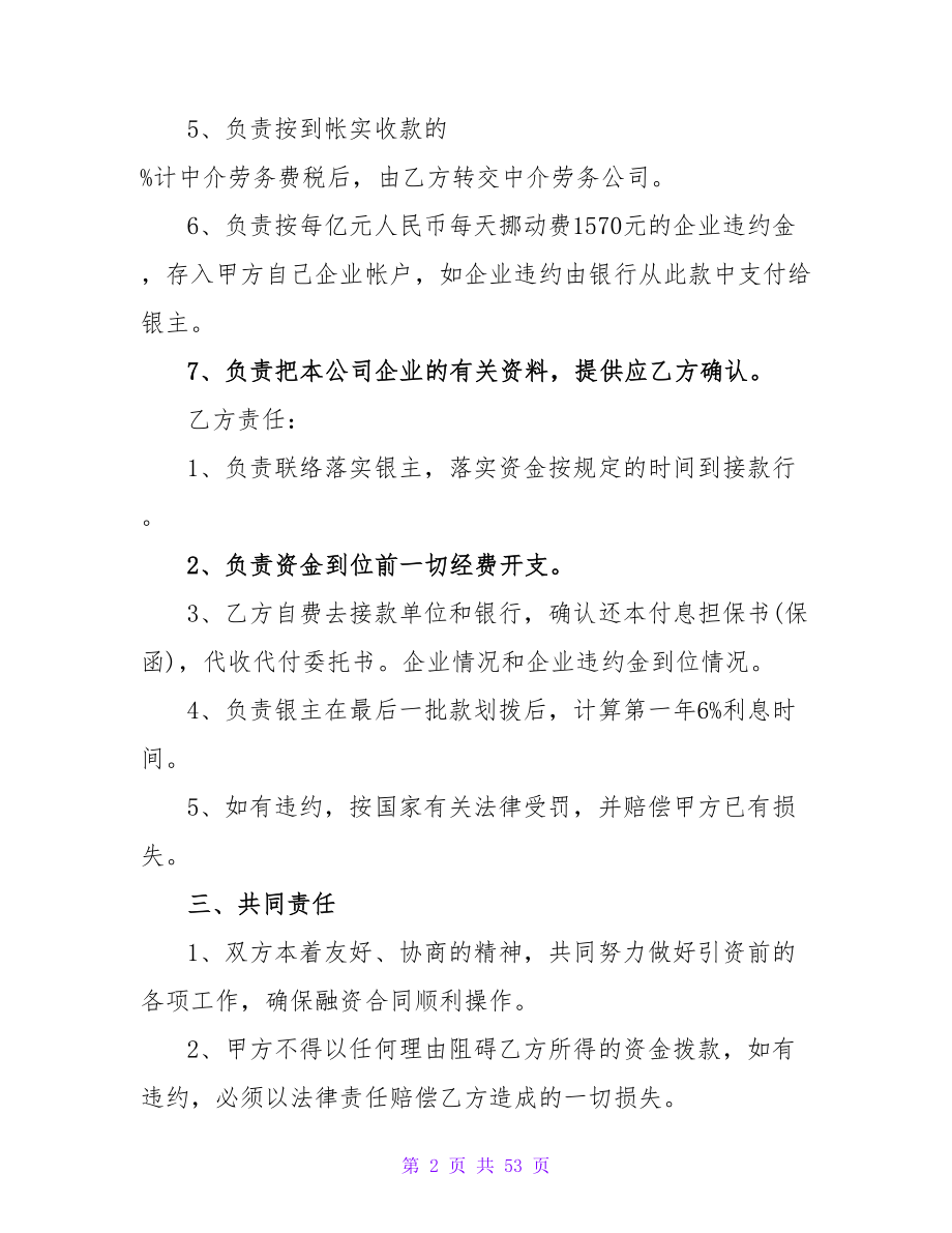 有关融资合同10篇.doc_第2页