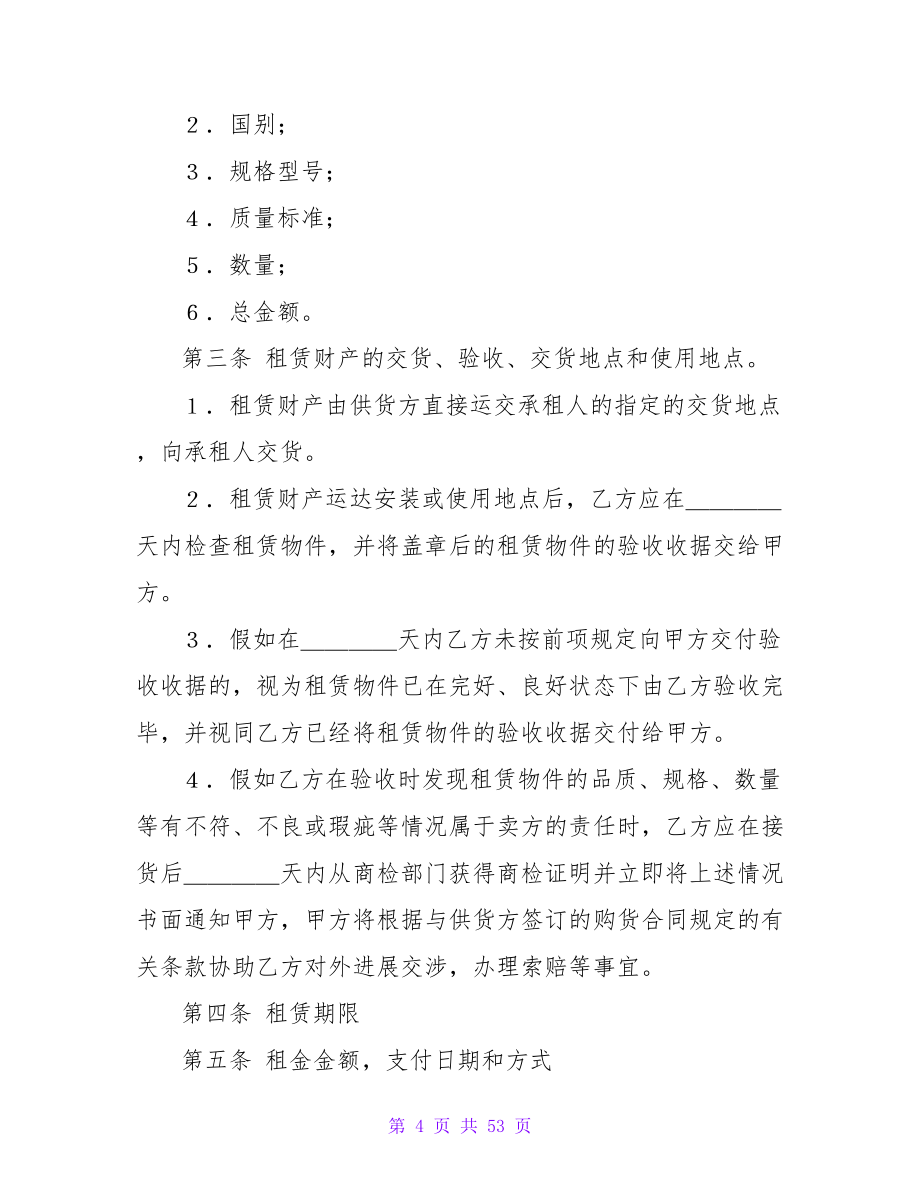 有关融资合同10篇.doc_第4页