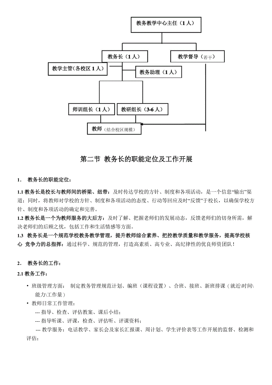 教务中心运营手册_第4页