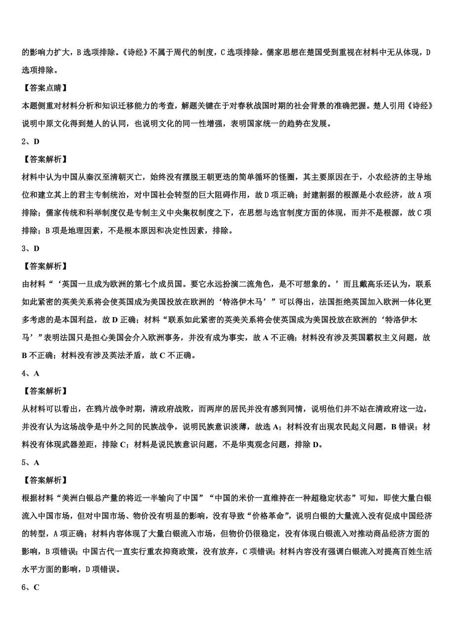 2023届河南驻许昌市高三（最后冲刺）历史试卷(含解析）.doc_第5页