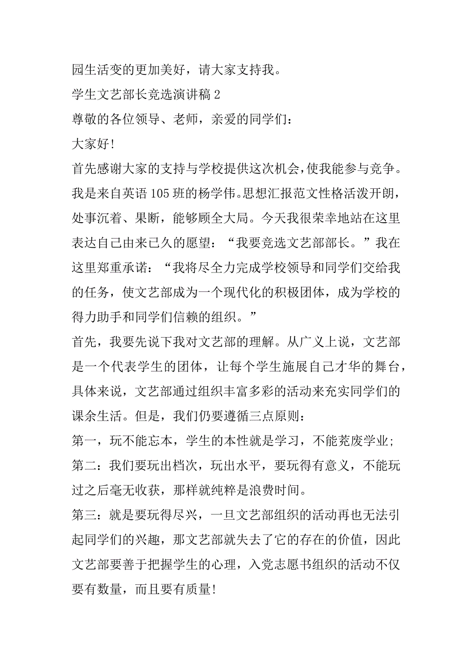 2023年学生文艺部长竞选演讲稿最新10篇（范文推荐）_第3页