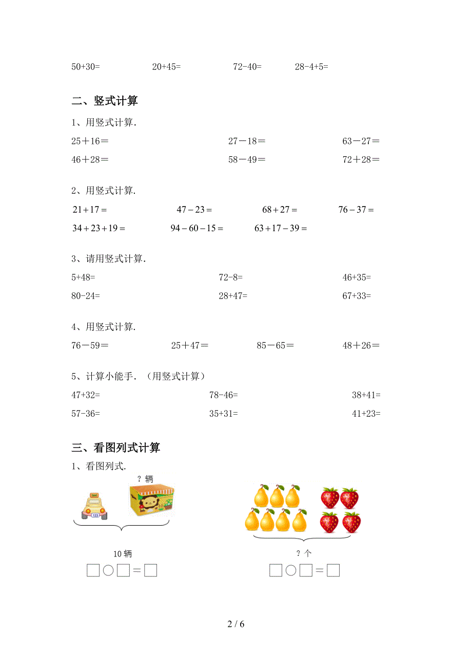 部编版一年级数学上册加减混合运算(完整版).doc_第2页