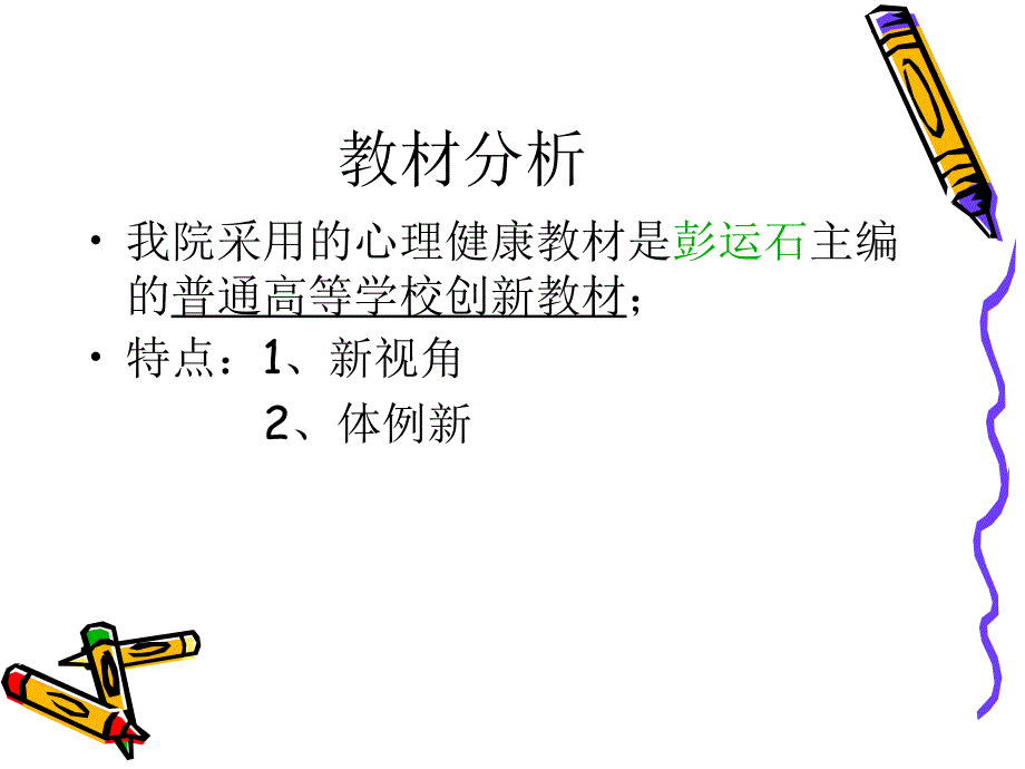 大学生心理健康教育_第2页