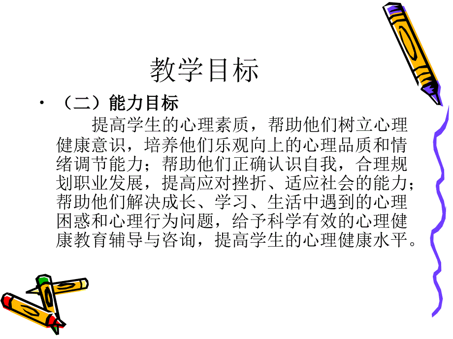 大学生心理健康教育_第4页