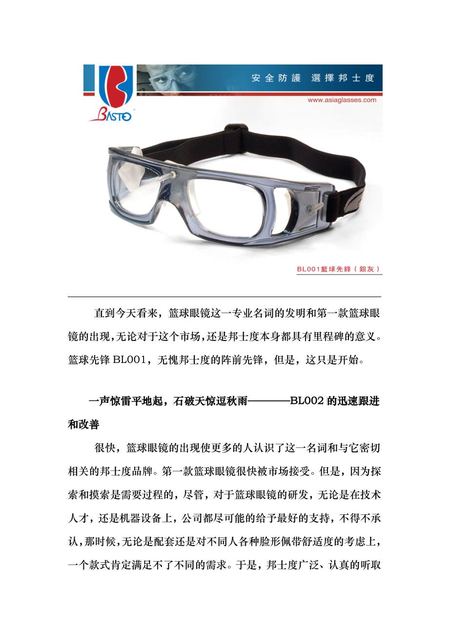 邦士度篮球眼镜-品牌发展史_第3页