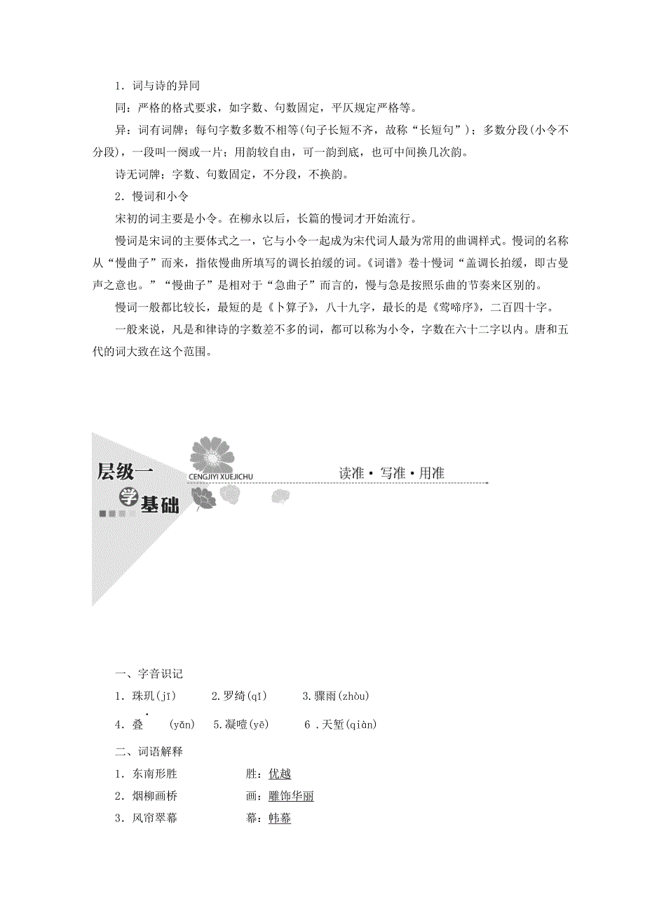 2022年高中语文新人教版必修4教学案：第二单元第四课柳永词两首 Word版含答案_第2页