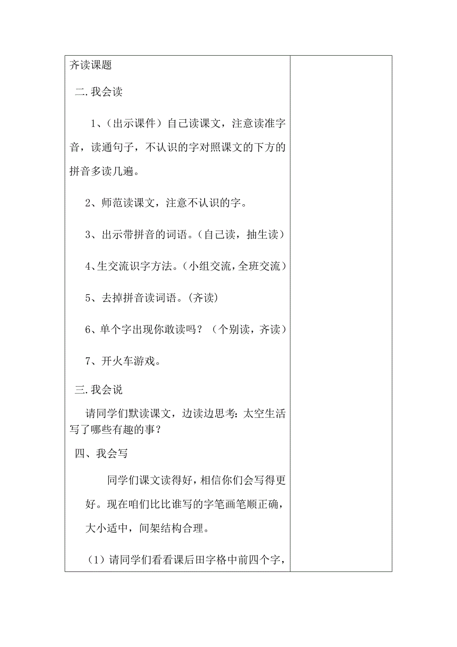 18 太空生活趣事多1.docx_第2页