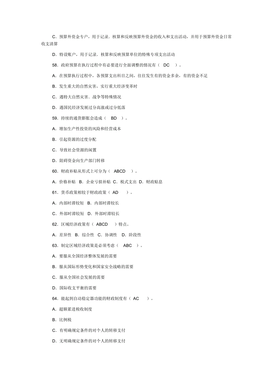 政府经济学参考答案_第2页