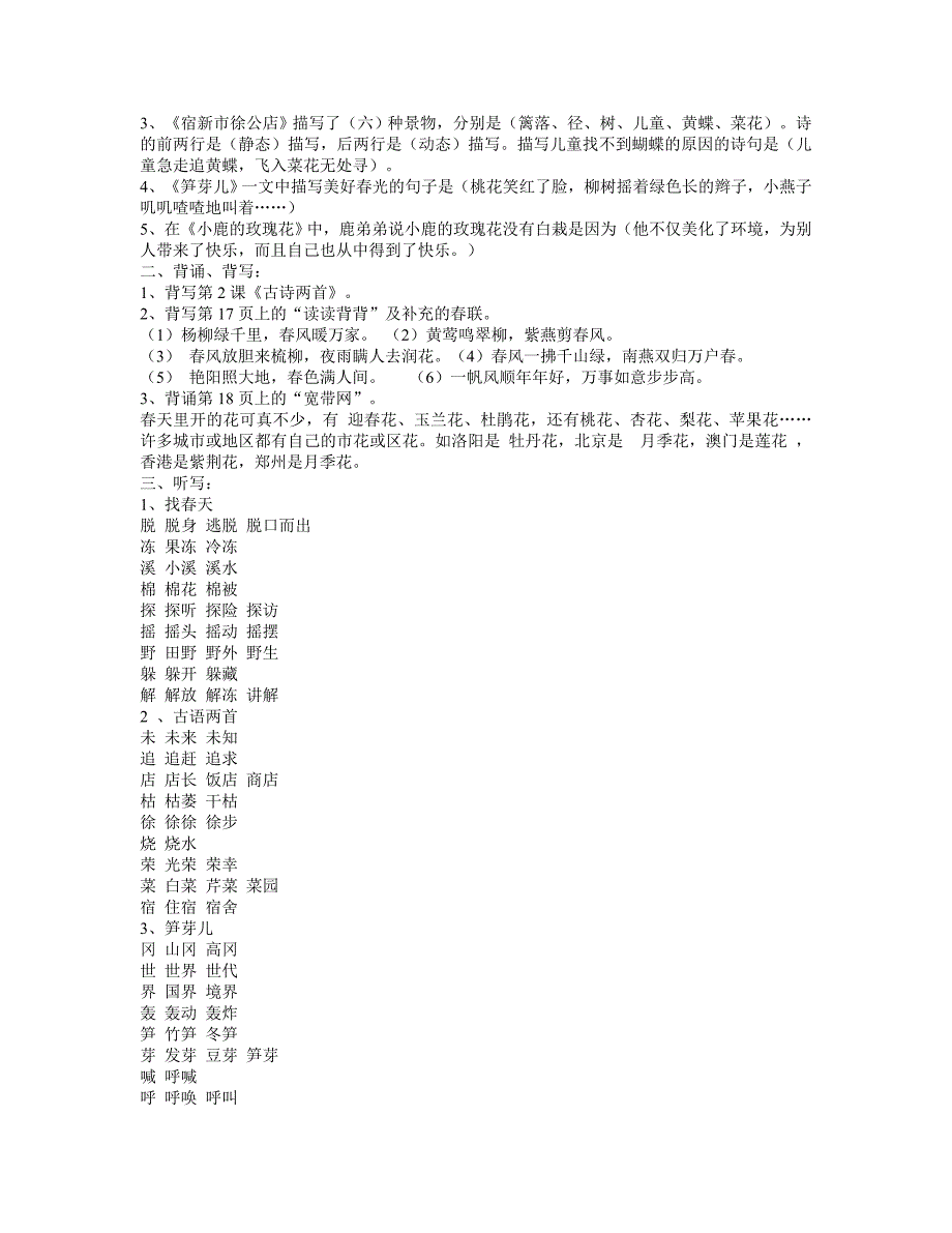 小学小语文二年级下册第一单元_第2页