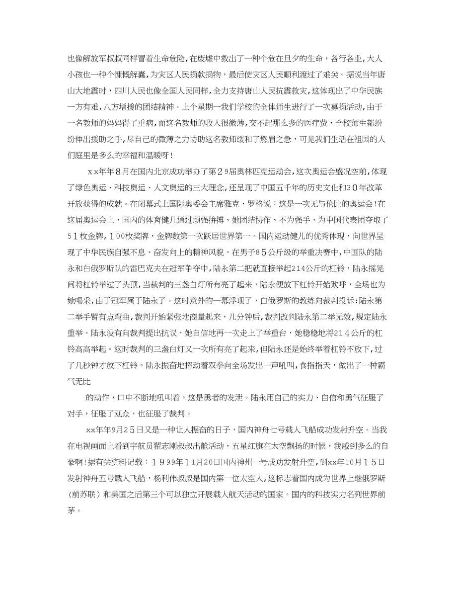 小学生迎国庆-庆国庆演讲稿600字_第5页