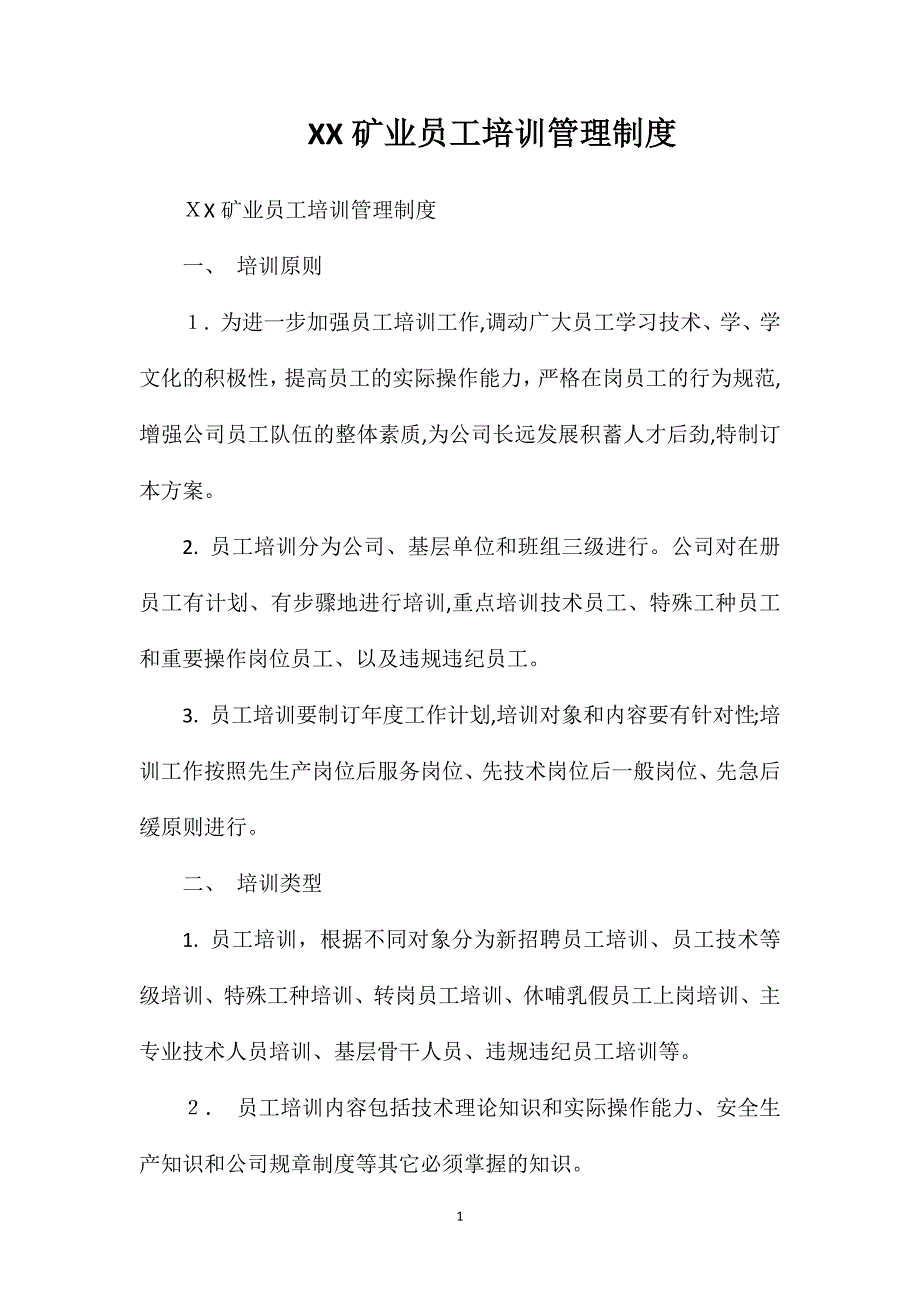 矿业员工培训管理制度_第1页