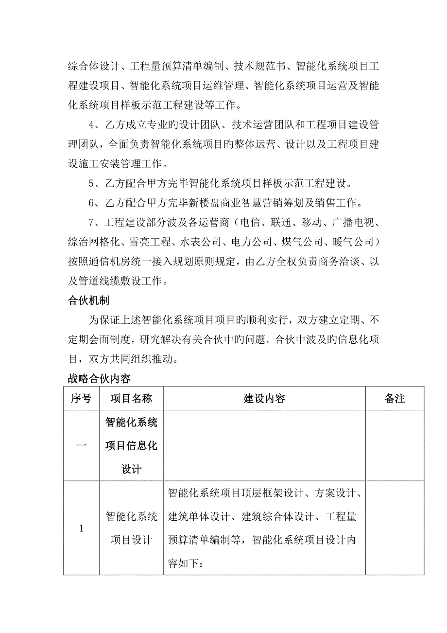 智能化项目合作框架协议书_第4页