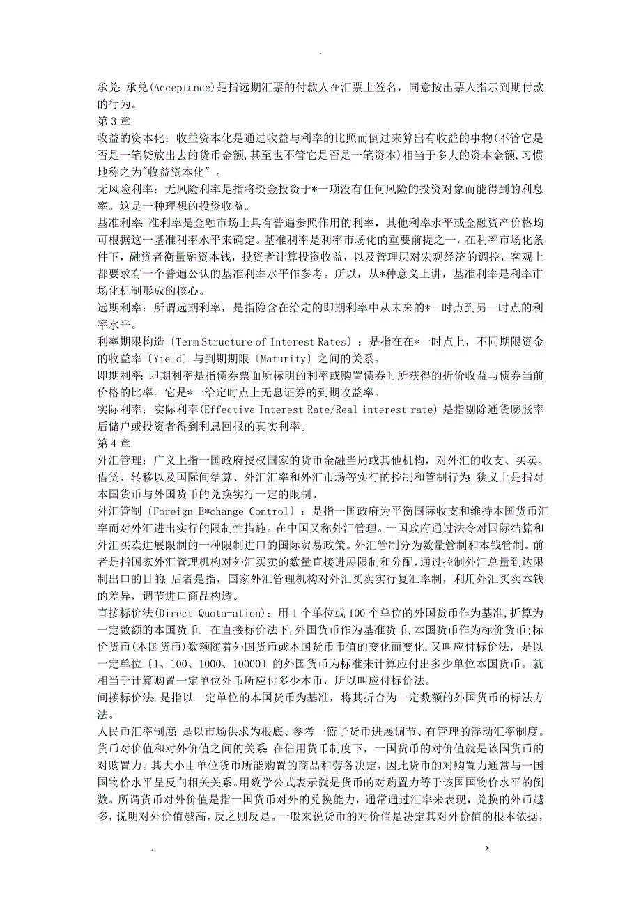 金融学名词解释(黄达金融学)金融专业课_第3页