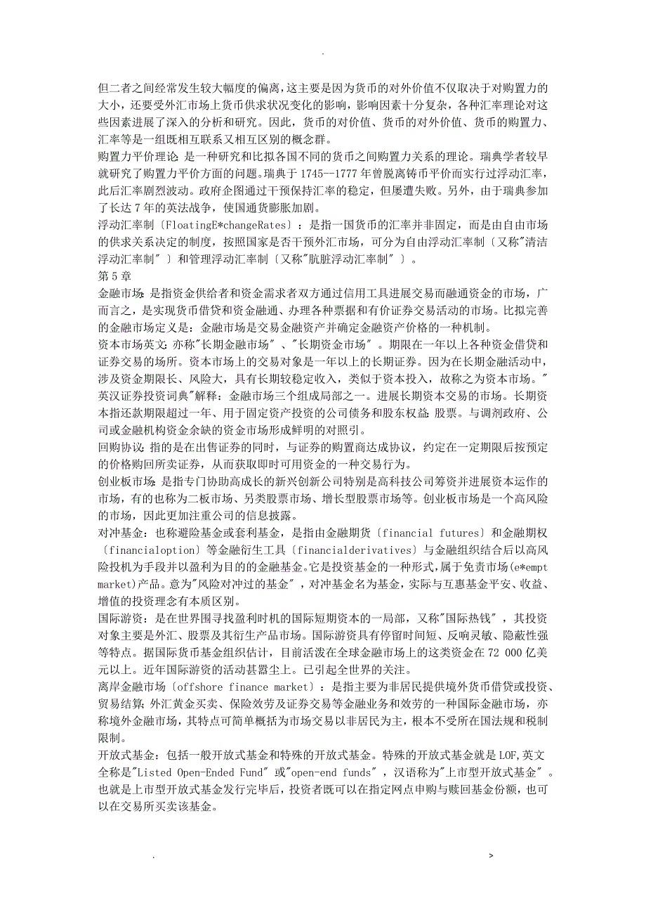 金融学名词解释(黄达金融学)金融专业课_第4页