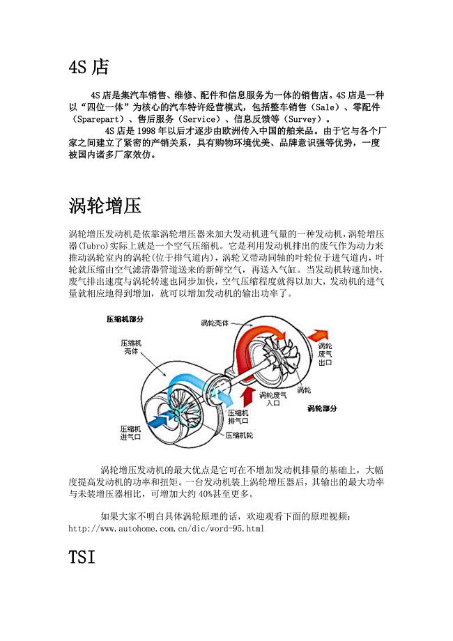 汽车销售专用名词