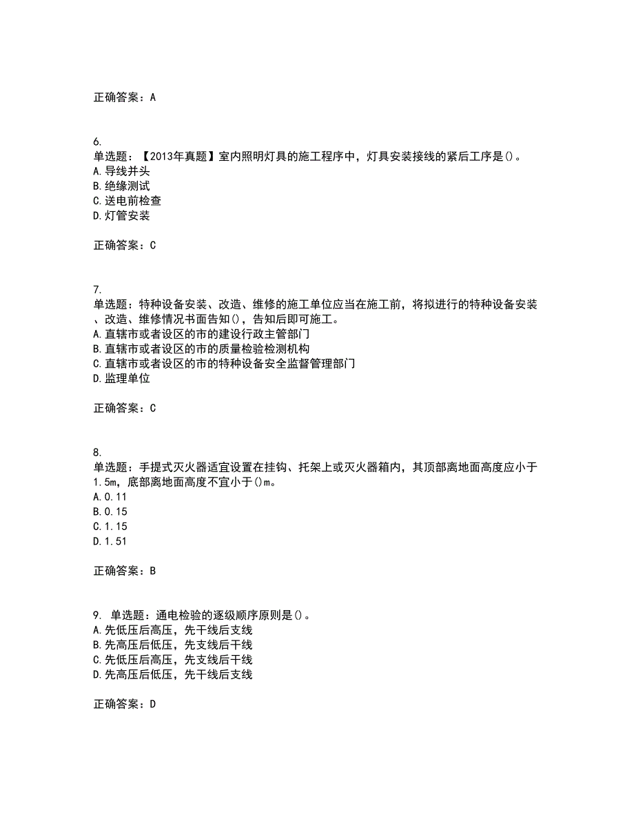 二级建造师机电工程考试历年真题汇总含答案参考87_第2页