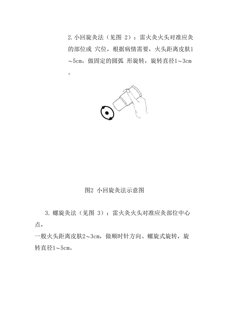 雷火灸技术操作方法及常见疾病的雷火灸技术_第3页