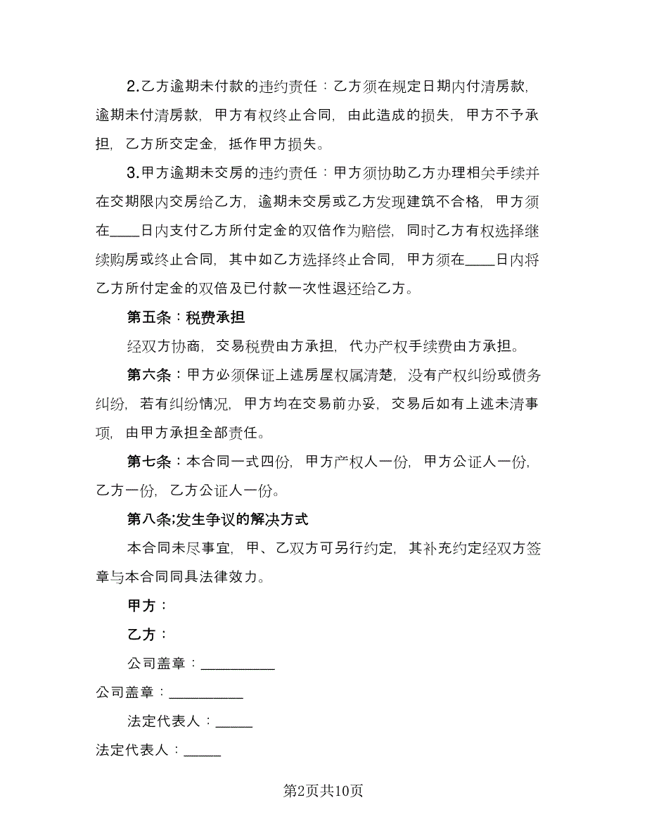 二手房个人购房协议（四篇）.doc_第2页