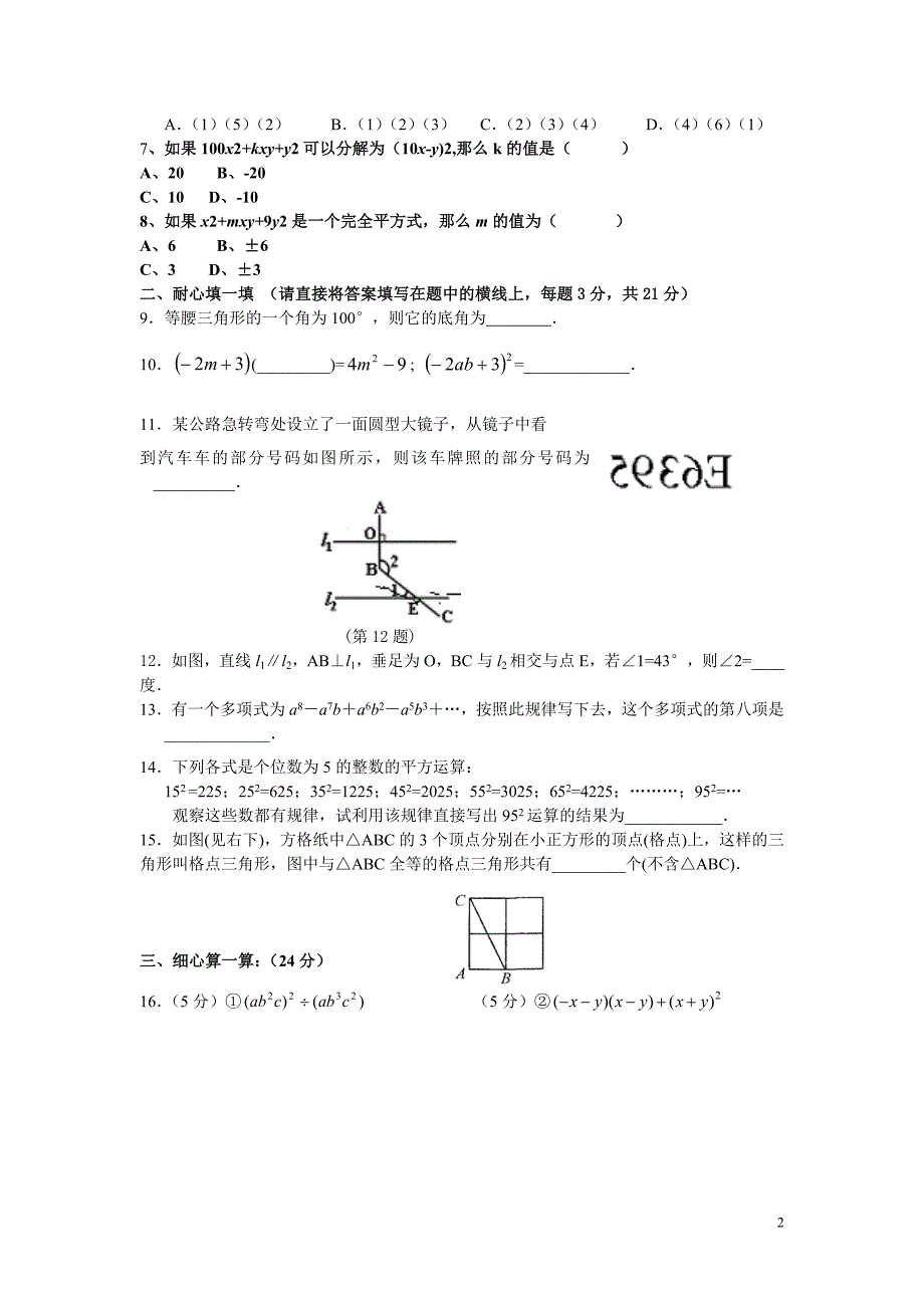 八年级数学试卷_第2页