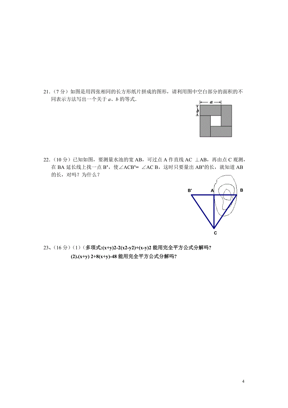 八年级数学试卷_第4页